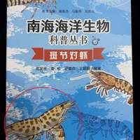 买了“双头虾”科普书怎么退货？出版社已开放退货通道，不同渠道这样操作