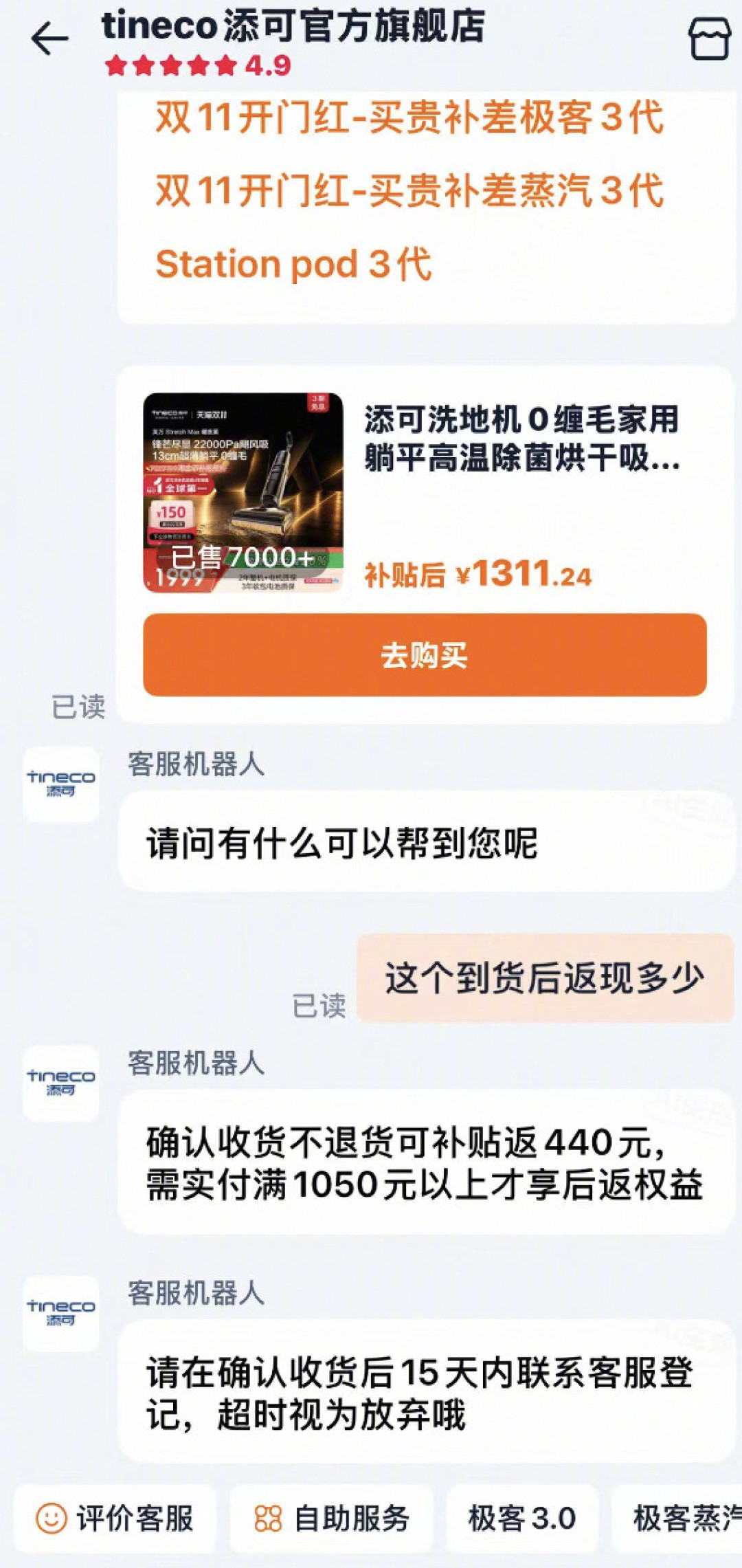 440元返现到账了,47元价保没到:添可双11的3种低价,哪几种是账面上的?