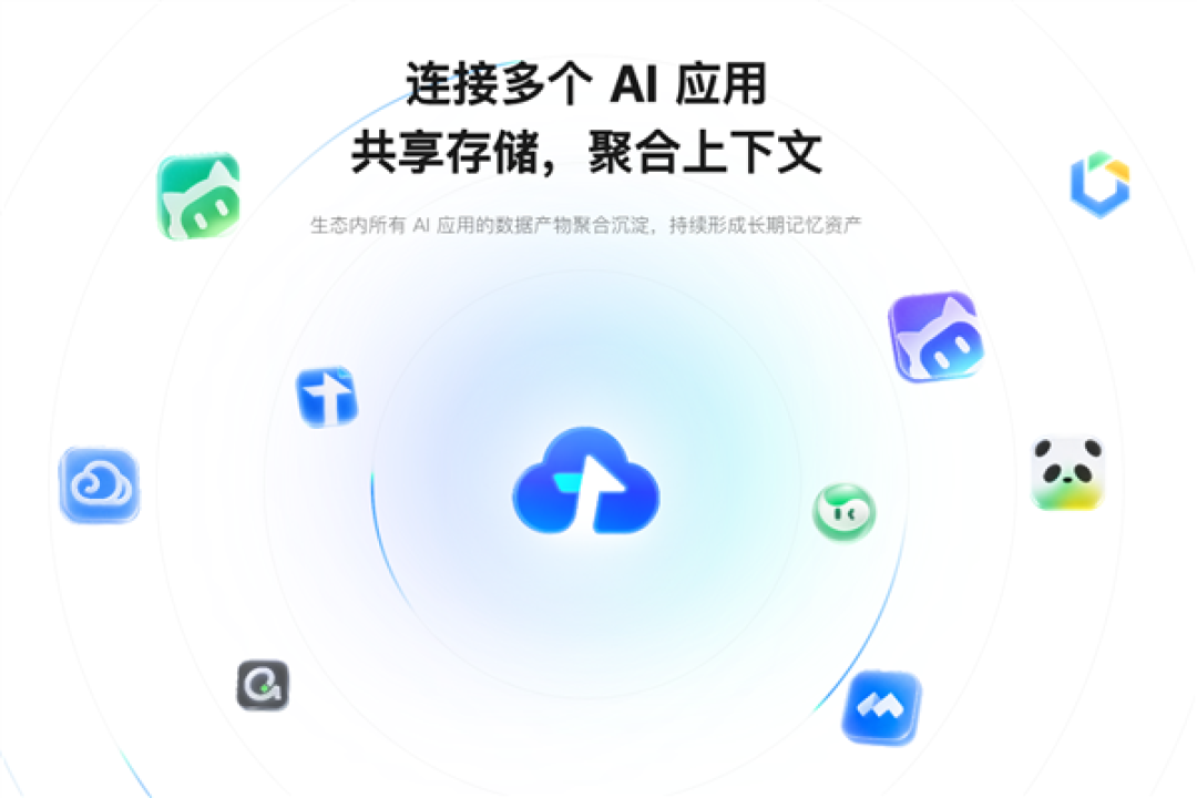 腾讯网盘开启内测:打通多个AI应用!共享存储、聚合上下文