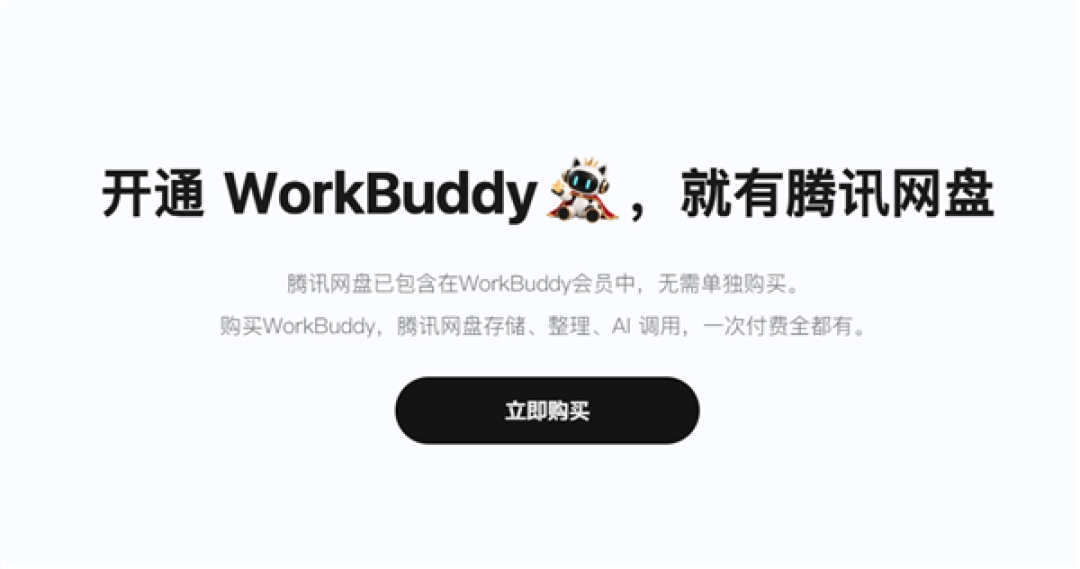 腾讯网盘开启内测:打通多个AI应用!共享存储、聚合上下文