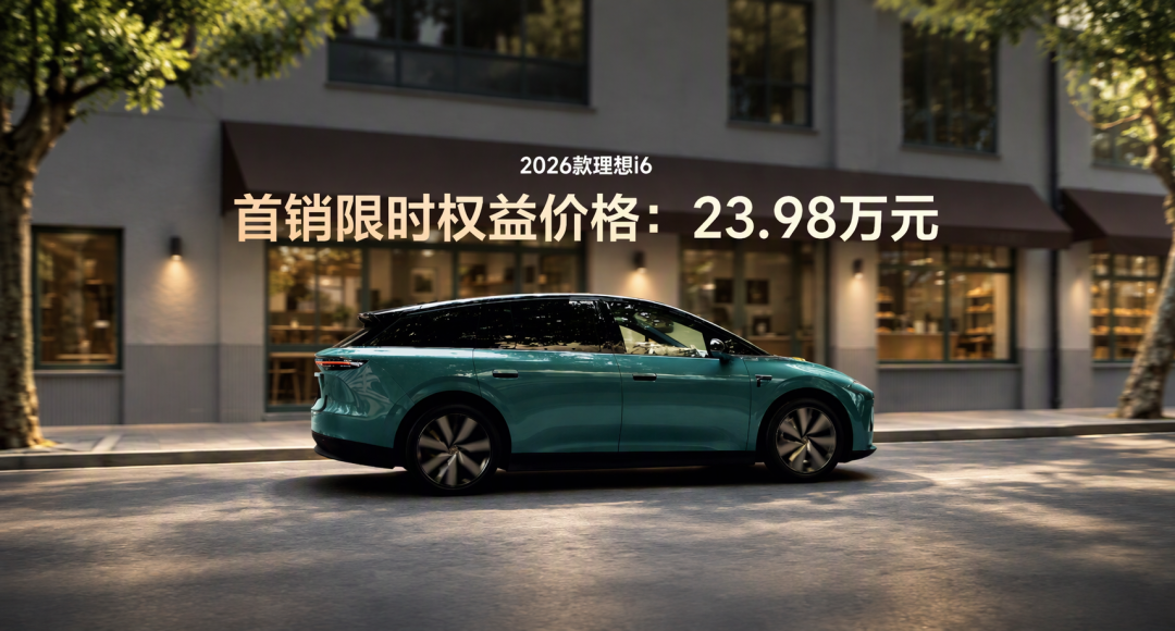 理想i6首销23.98万挤崩APP:“加量不加价”成立吗?