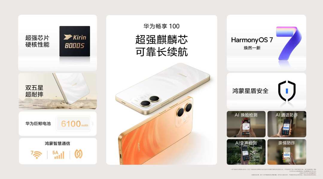 畅享100首销本周六:机圈骂不香,给爸妈买手机的怎么都在推?