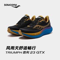 索康尼胜利23 GTX：一双“雨天不湿脚”的顶缓跑鞋