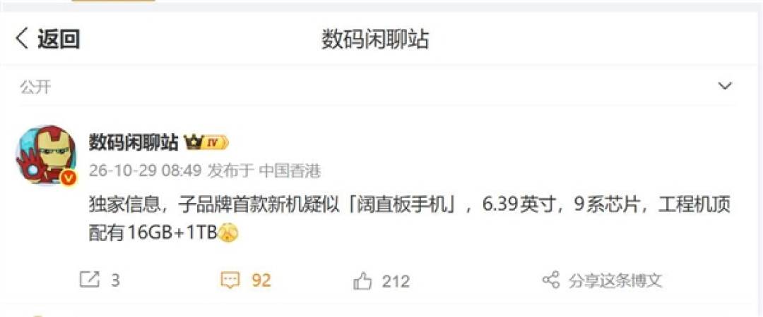 首款华为星芒手机蓄势待发：阔直板形态+麒麟9系 向Pura看齐