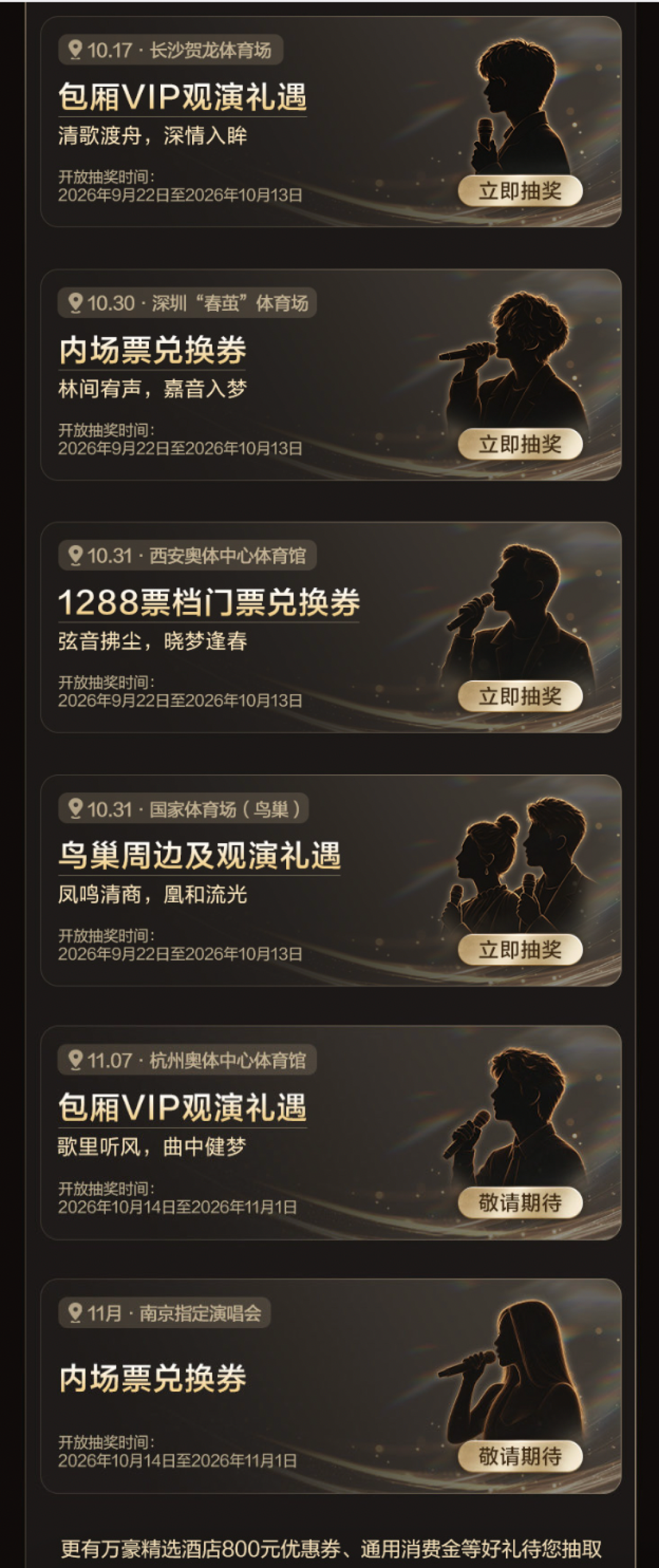 容祖儿11.9中银优先购临近:用信用卡抢演唱会票的卡友,先过卡、渠道、批次、支付这4道闸