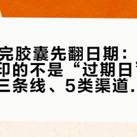 双11囤完胶囊先翻日期：奈斯派索盒上印的不是“过期日”——赏味期三条线、5类渠道日期抽查和“别囤超过X条”模型，一次摊开