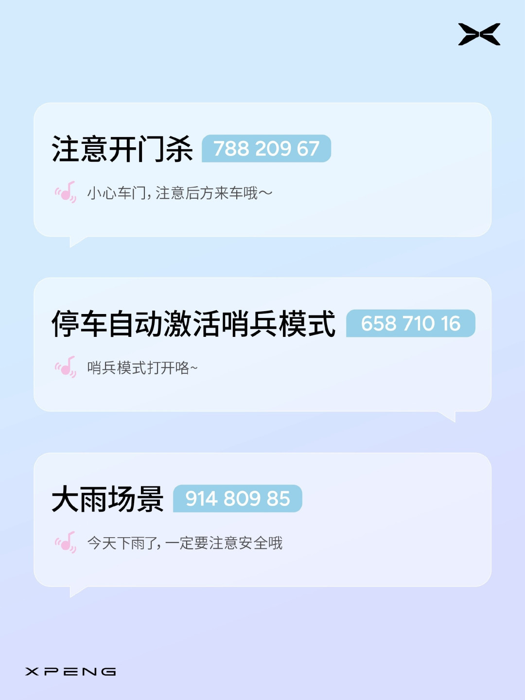 车机流行