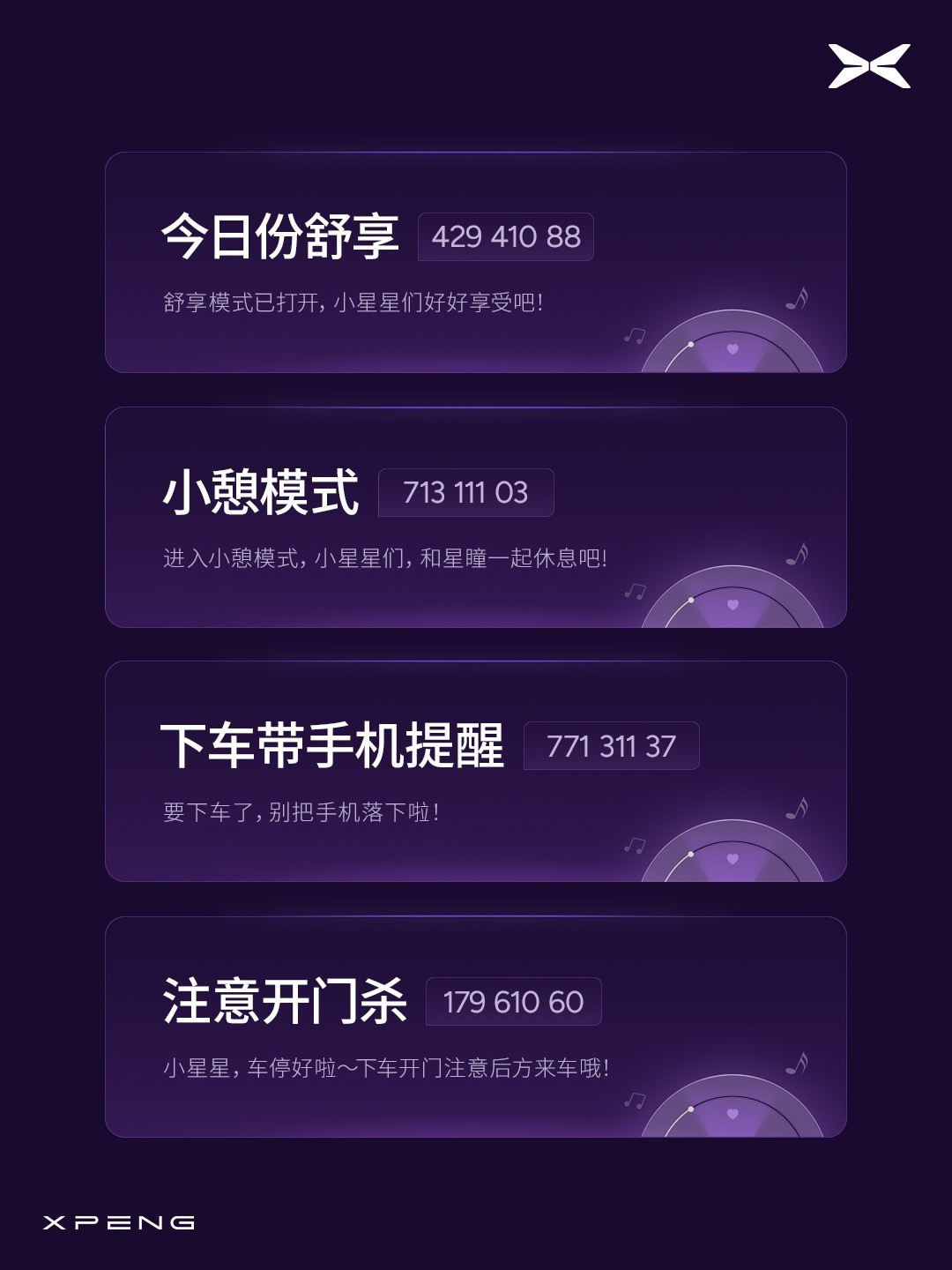 车机流行