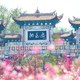 去桃花源别急着进古镇，先弄懂这3个数字再买票