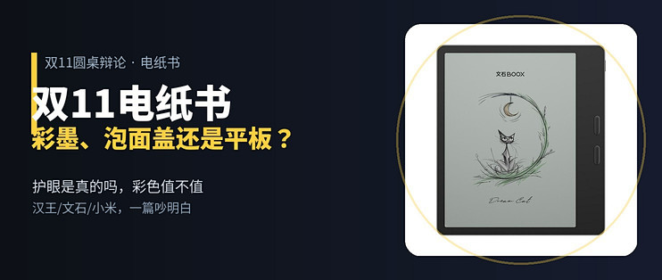 双11电纸书三国吵翻：彩墨、泡面盖还是平板？