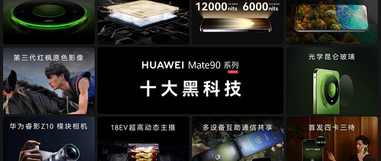 华为双十一焕新季全场景新品齐发 从旗舰技术到家庭网络一次看懂