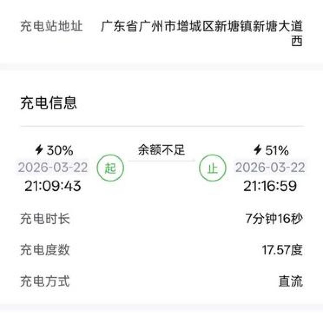 9分钟充满的闪充,车主实测说有条件
