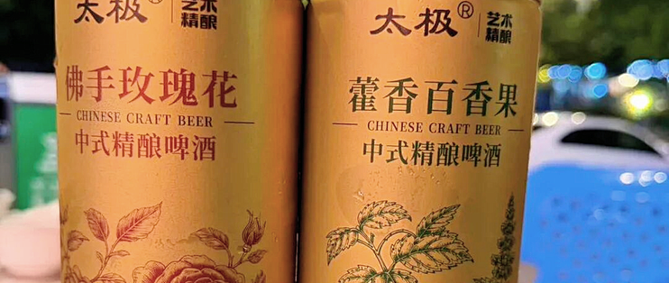 测评｜聊聊两款精酿的发酵感，自然很重要