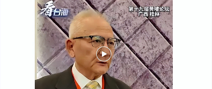 武汉市委台办官方视频号刊发：共工新闻社顾问钮则坚的采访视频