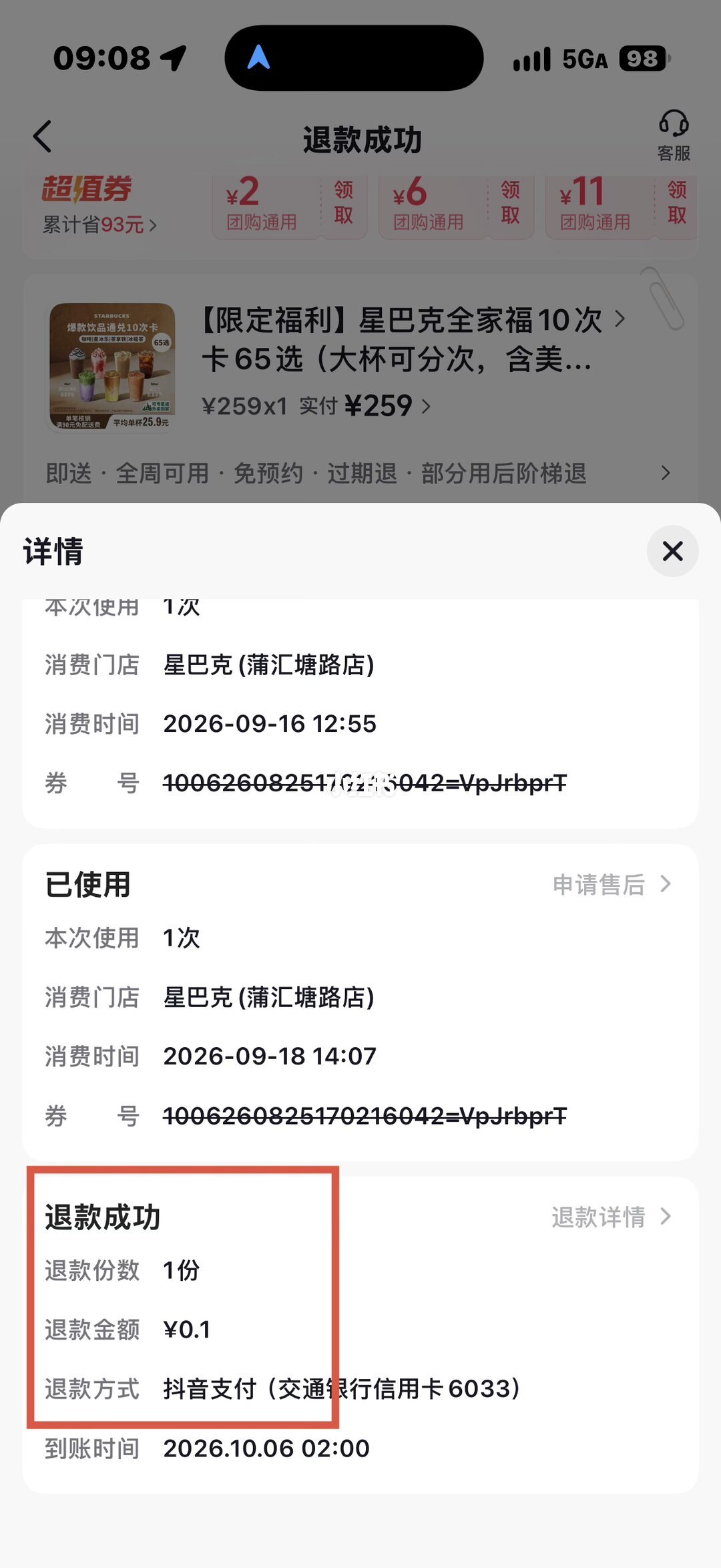 星巴克双11囤囤卡回归,但效期从60天缩到40天:要不要冲,先把这杯的账算清
