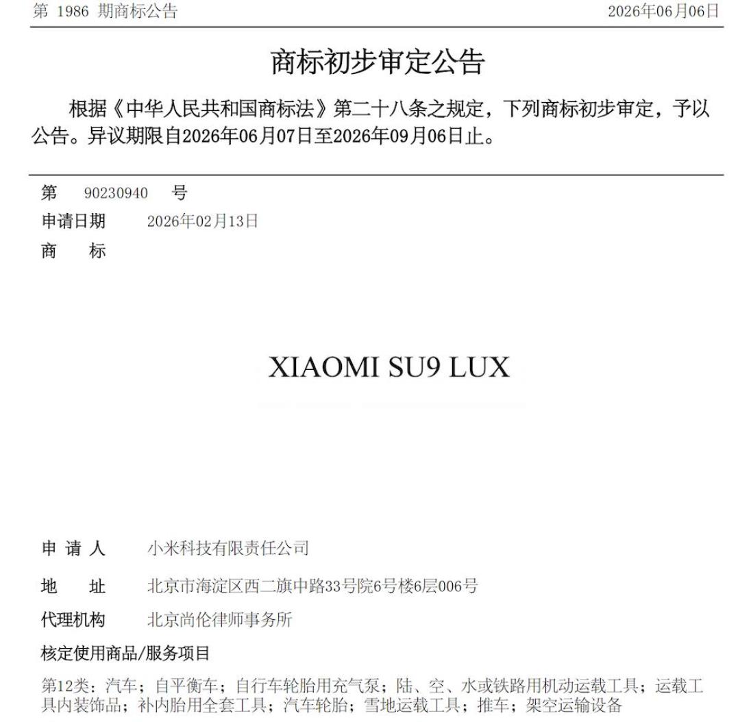 小米8个新车商标曝光:真下饺子,还是先占坑?
