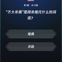 微信读书 每日一答题库 第783期
