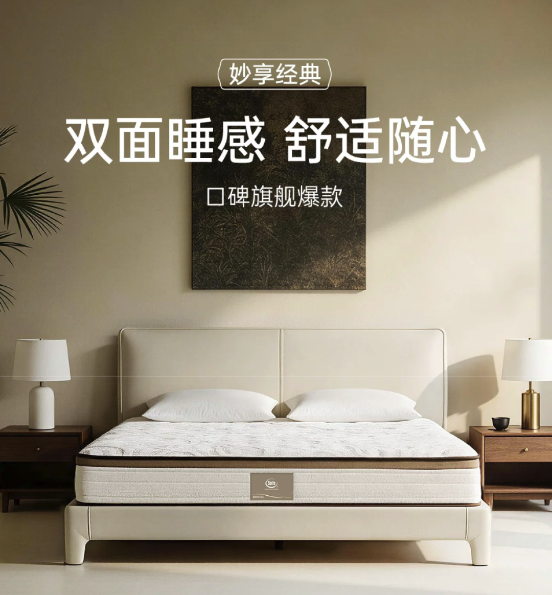 双11床垫怎么挑?先想清楚这床是给谁睡的?5款不同价位的舒达可对号入座