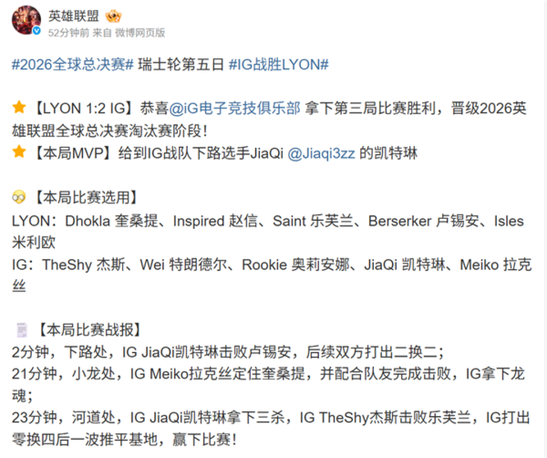 时隔2565天!IG2-1战胜LYON晋级2026全球总决赛八强