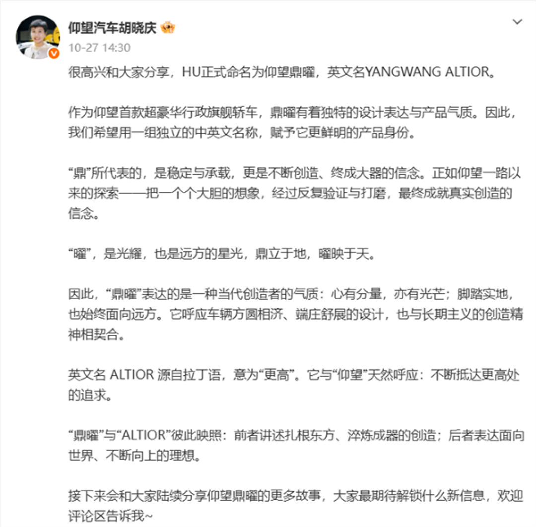 比亚迪版“劳斯莱斯”!仰望新车定名鼎曜:高管阐释中英文命名寓意