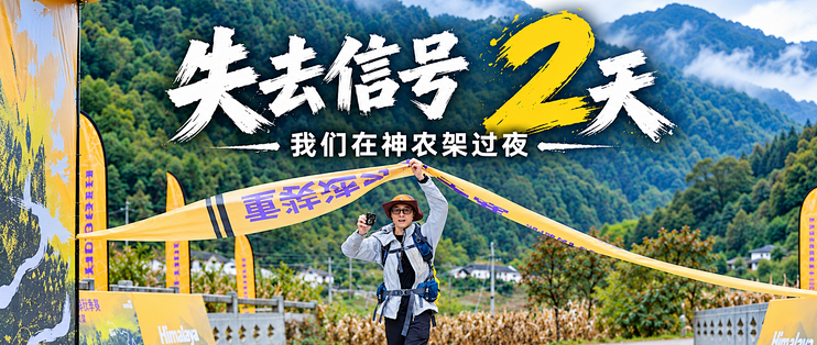 神农架两天重装穿越，带了软壳衣、徒步鞋和猎动猎险者AD10手表