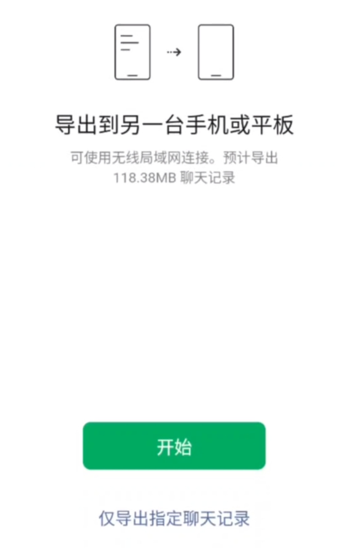 双11新机快到了,旧手机先别动:一键换机不含微信聊天记录