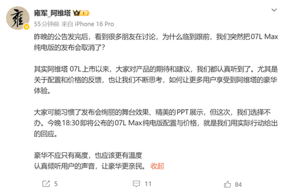 不搞舞台PPT！阿维塔副总裁解释为何取消发布会：将直接公布价格