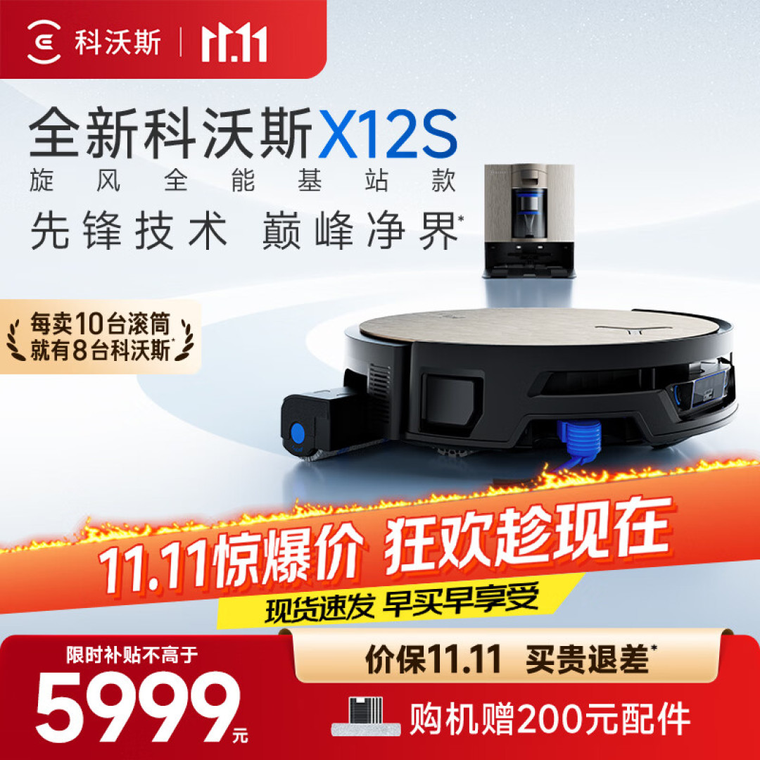 科沃斯X12S解决养宠家庭清洁难题