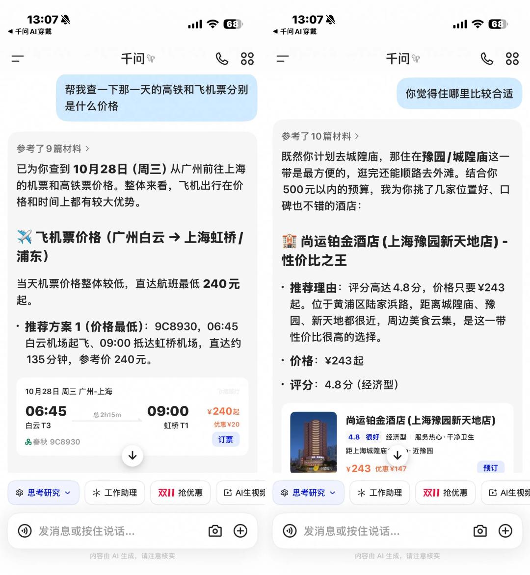 没开口它先应了:双11买千问AI耳机前,先分清耳机和Agent