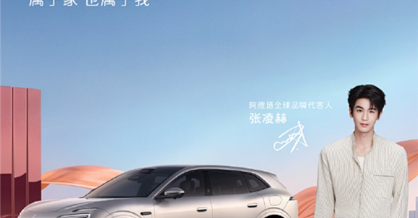 不搞舞台PPT！阿维塔副总裁解释为何取消发布会：将直接公布价格