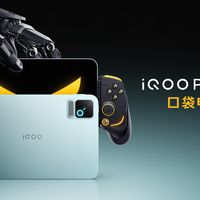 随时开战的口袋电竞巨兽，iQOO Pad Pro 8.8英寸正式发布