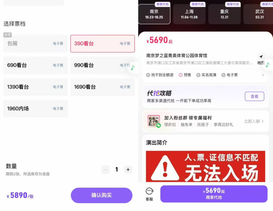 25万的第一排是编的,11500元的“录入票”是真的:强实名之后,黄牛只是换了个名字