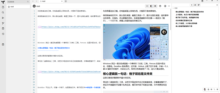 我的 10 万条笔记终于不乱了：一个被低估的开源神器 Trilium