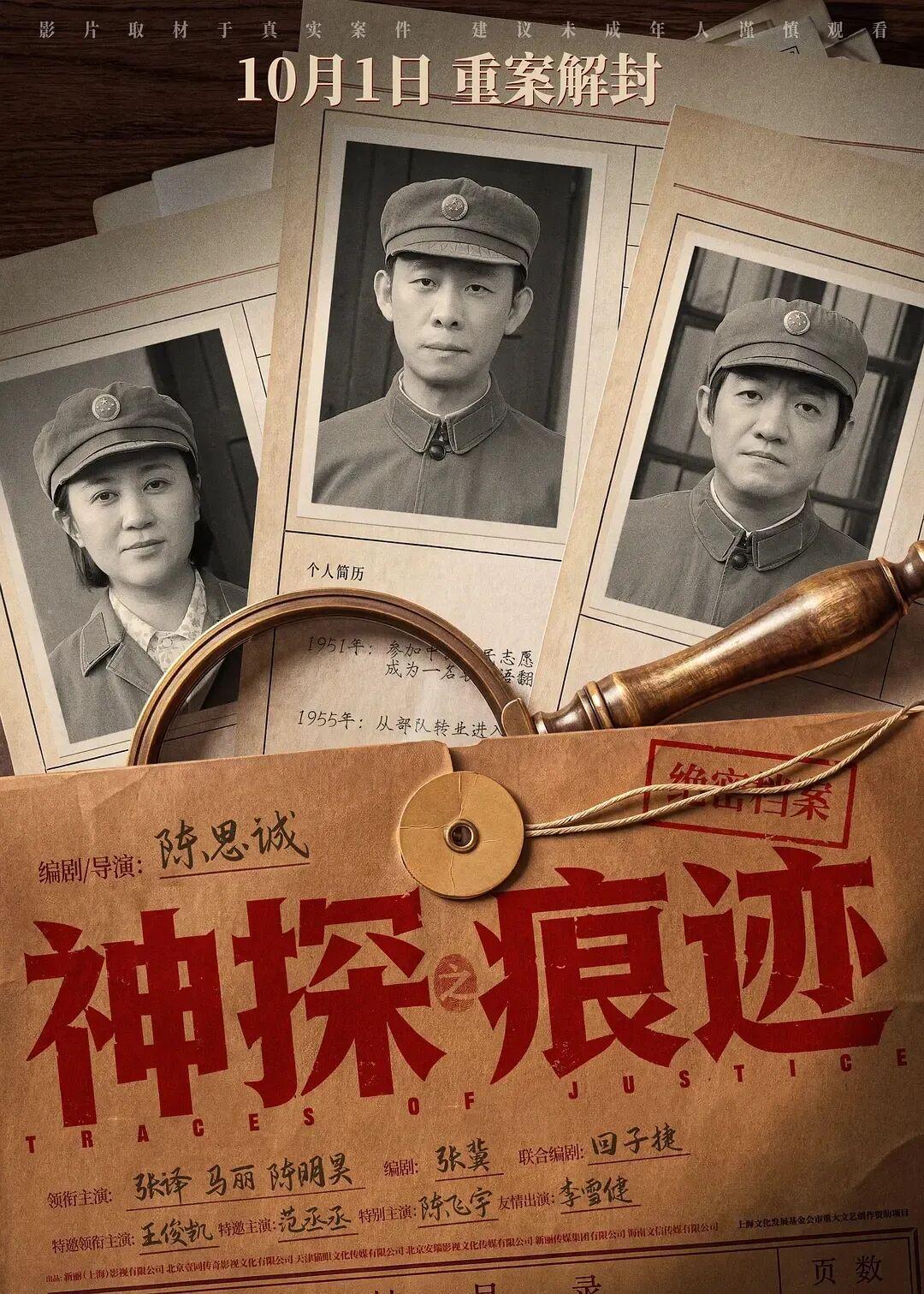 上映第29天,在市场年度最低点那天夺回日冠:《神探之痕迹》现在买票,还是等上线?