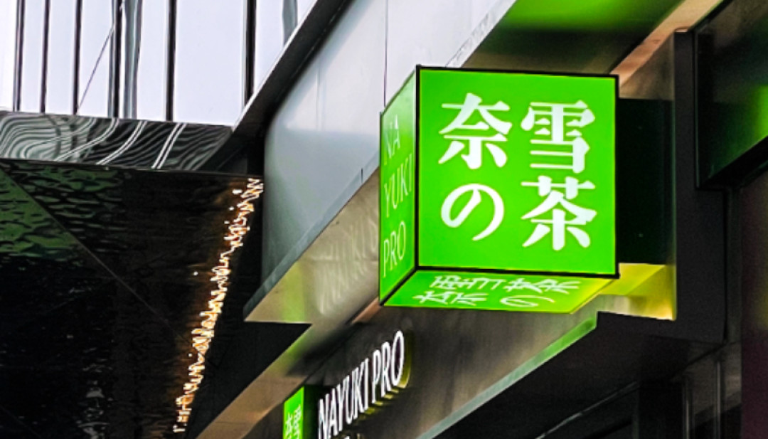 10次卡卖到9块1一杯:奶茶店在赌你用不完,先算清这三笔账