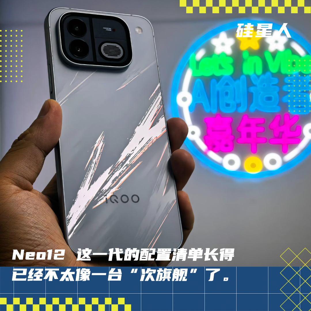 iQOO Neo12 上手：当一台三千元档的手机，开始“不讲道理”用散热风扇