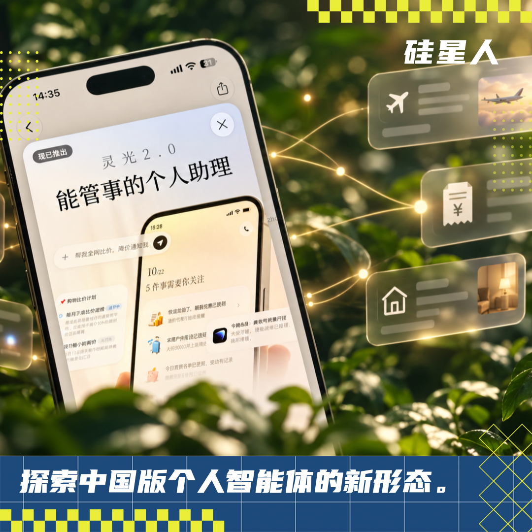 超级App生态下，中国式Personal Agent如何长出来？