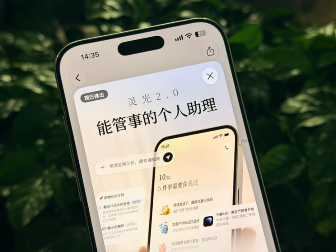 超级App生态下,中国式Personal Agent如何长出来?