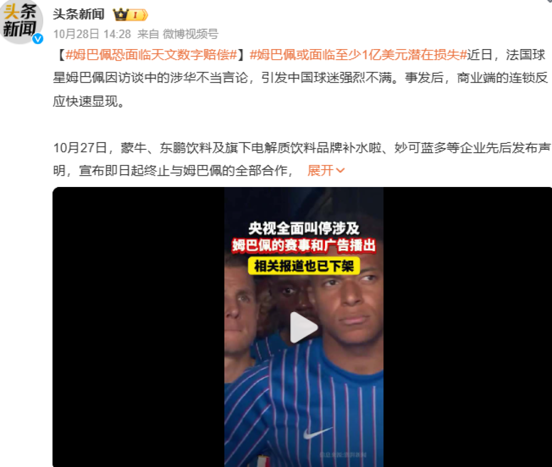 突发！姆巴佩恐面临6亿天价赔偿