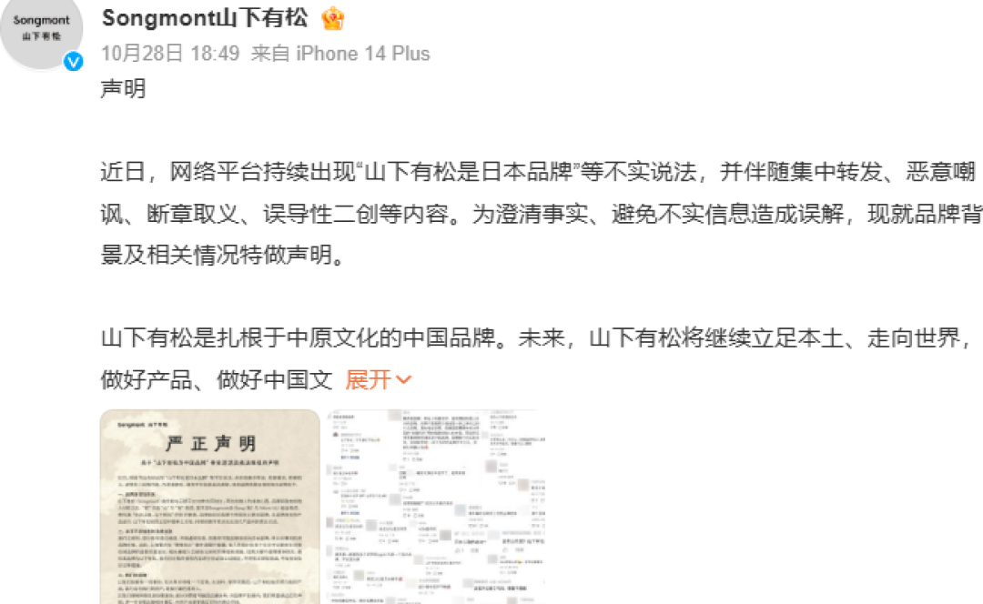 山下有松被骂成日本品牌，回应来了