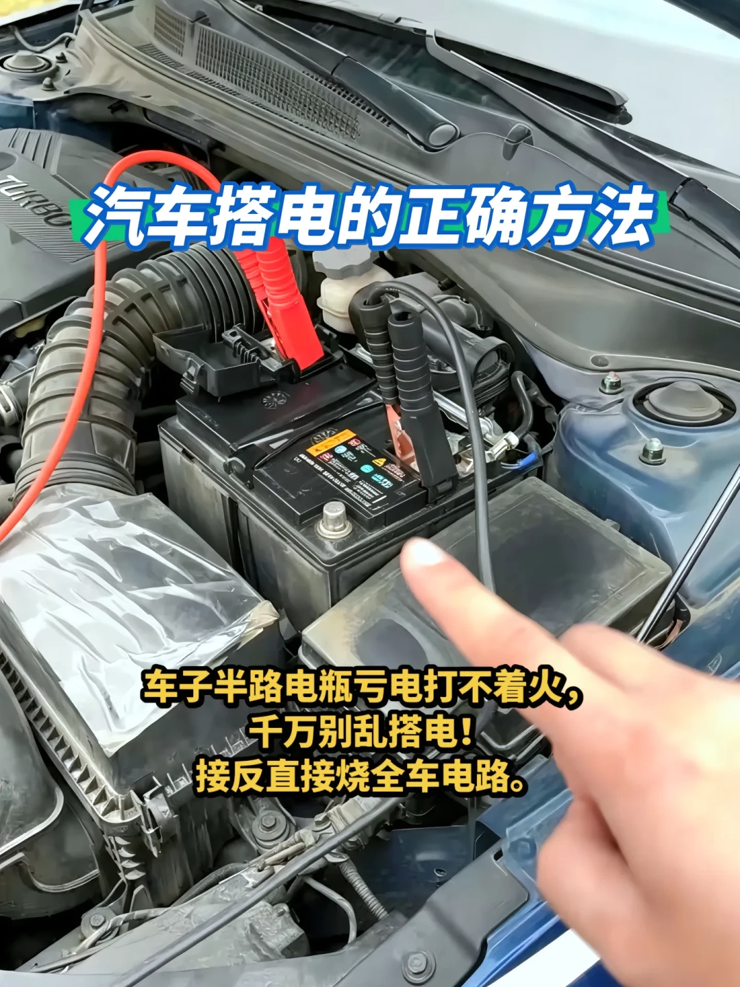 老车天冷打不着火?先花0元搭个电再谈换电瓶:一半是“饿”的,不是“死”的
