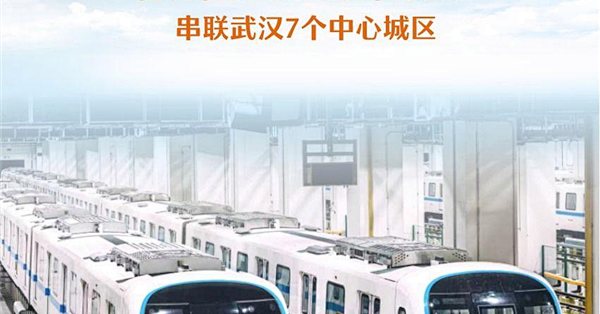 59.9公里国内最长地铁环线！武汉12号线全线开通：两次下穿长江