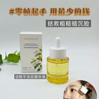 抗老实测|平价精华也有宝—晓平淡纹精华液