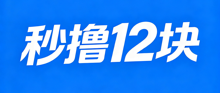 中行立减金！低至5折话费！ZFB12块！