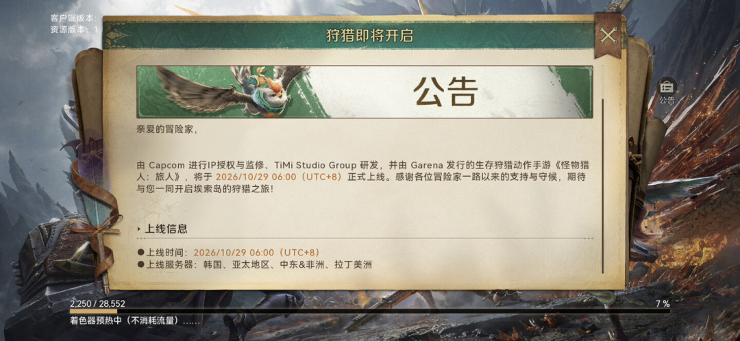 1500万人预约的怪猎手游公测了:先别急着氪金开加速