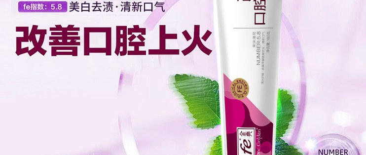 fe 金典 溶菌酶清火护龈牙膏（180g，不含氟）简单说说