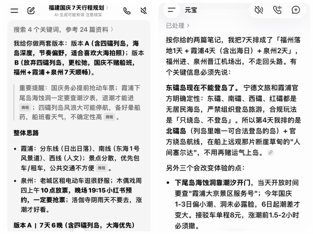 AI 给你写的旅行攻略，看着完美，但这四处必须人工核对