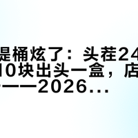 蓝莓都提桶炫了：头茬24mm+果网上10块出头一盒，店里还卖90一斤——2026蓝莓三段价盘、头茬4类坑和出手时刻表，这笔账我一次算完