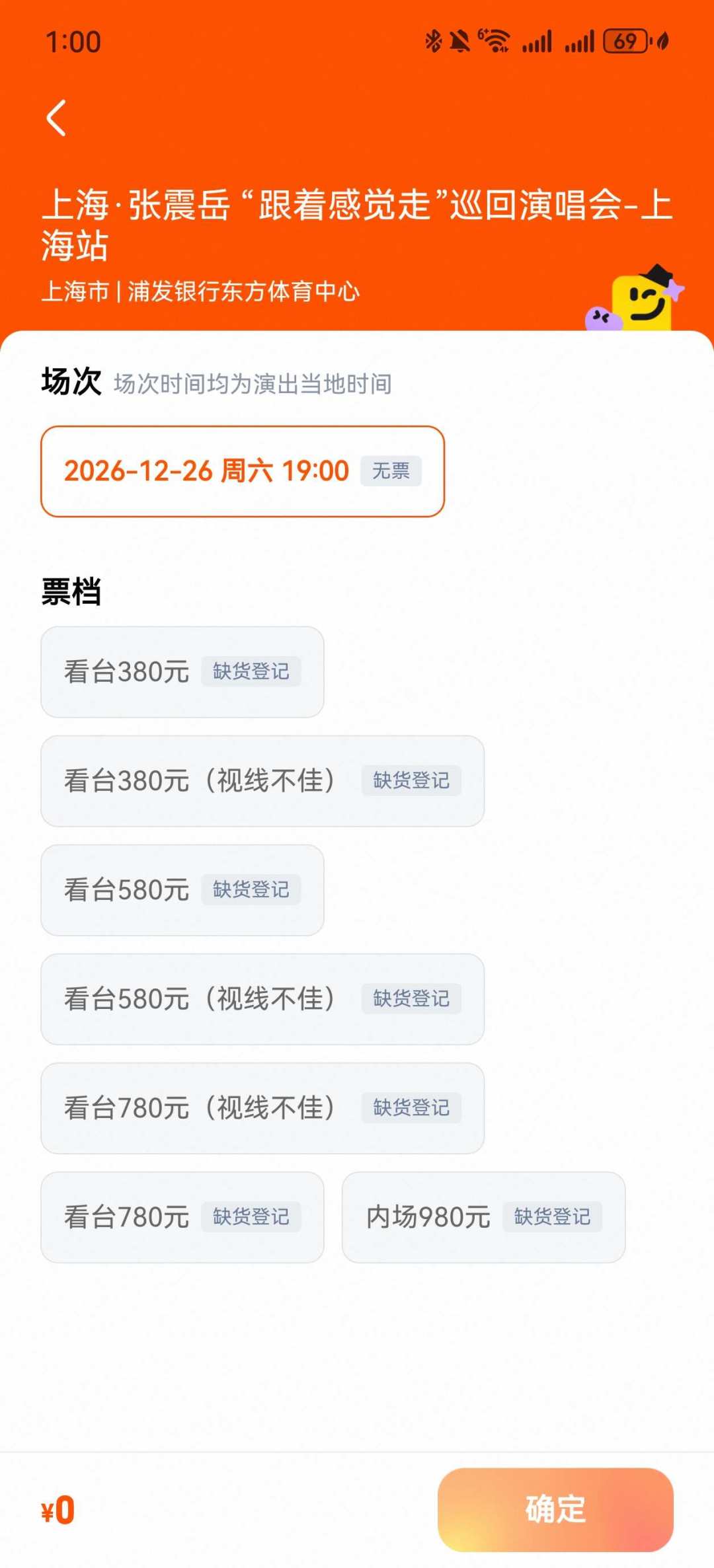 「售罄」战报和「大量余票」挂同一天：冲明早的肖战上海场之前，先把「售罄」拆成四种
