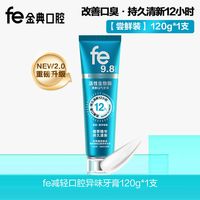 fe 金典 fe9.8 清新口气牙膏 简单说说